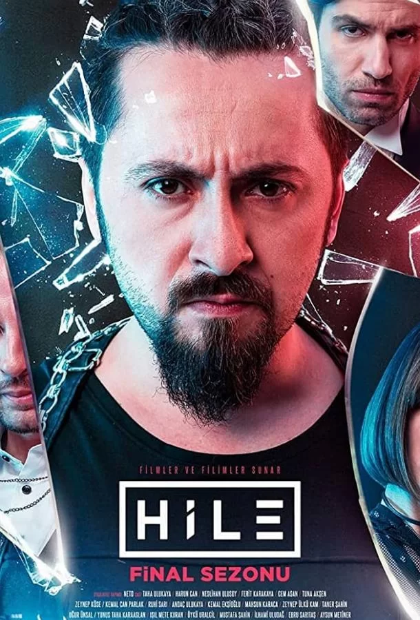 ᐝУловкаᐝ (2017)