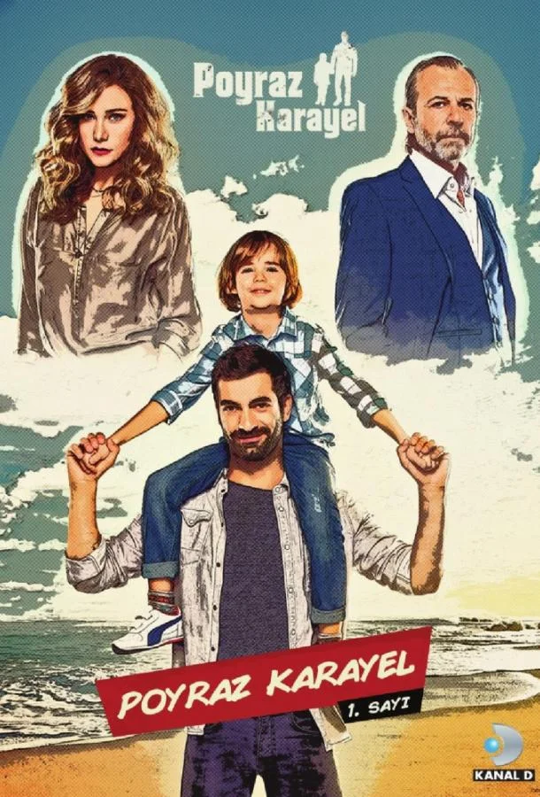 ᐝПойраз Караелᐝ (2015)