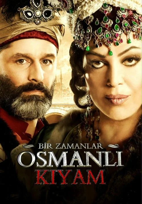 ᐝОднажды в Османской империи: Смутаᐝ (2012)