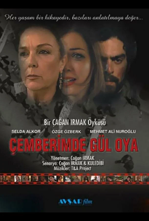 ᐝУзоры из розᐝ (2004)