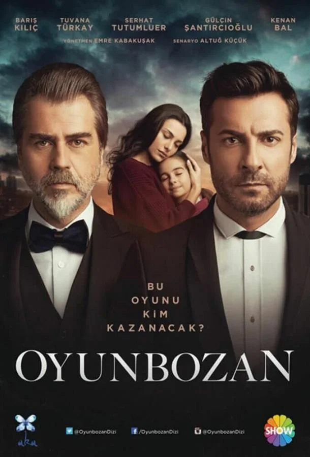 ᐝПортящий игруᐝ (2016)