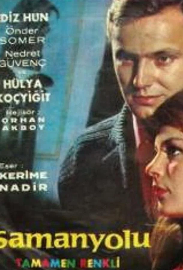 ᐝМлечный путьᐝ (1989)