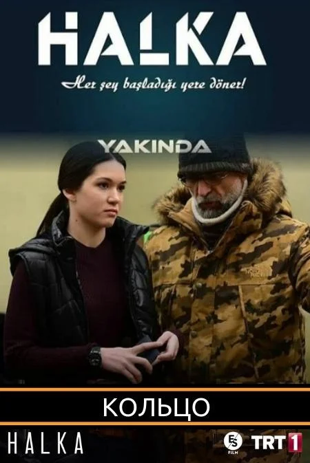 ᐝКольцоᐝ (2019)
