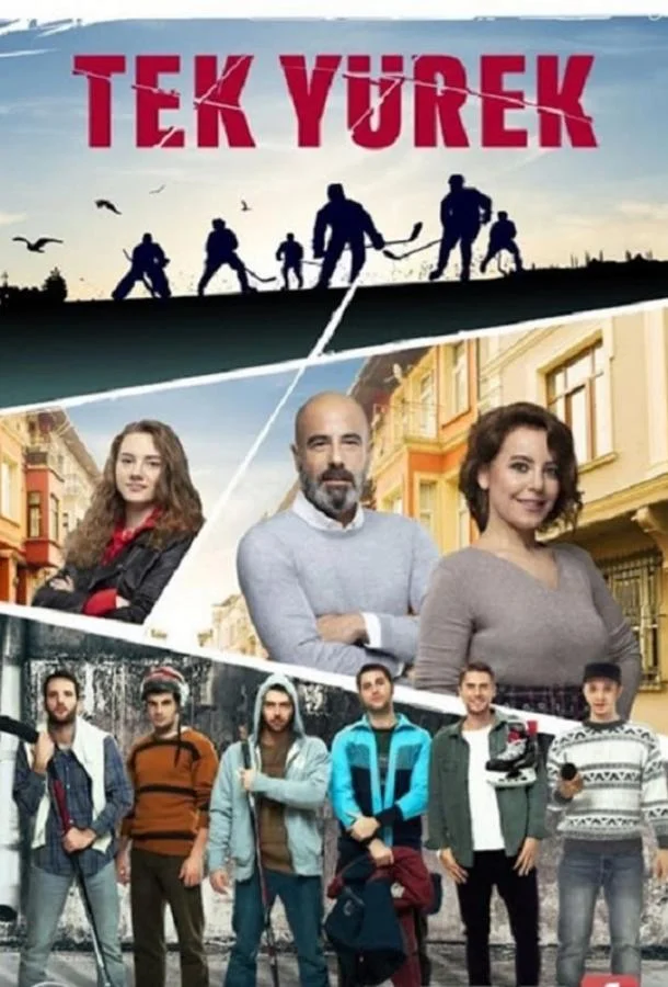 ᐝЕдиное сердцеᐝ (2019)